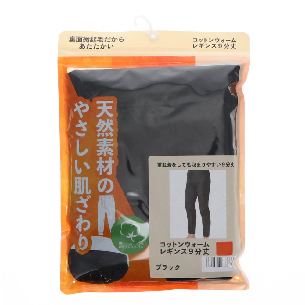 你的品牌名　裏起毛インナー　コットンウォームレギンス　９分丈　ブラック　Ｍ