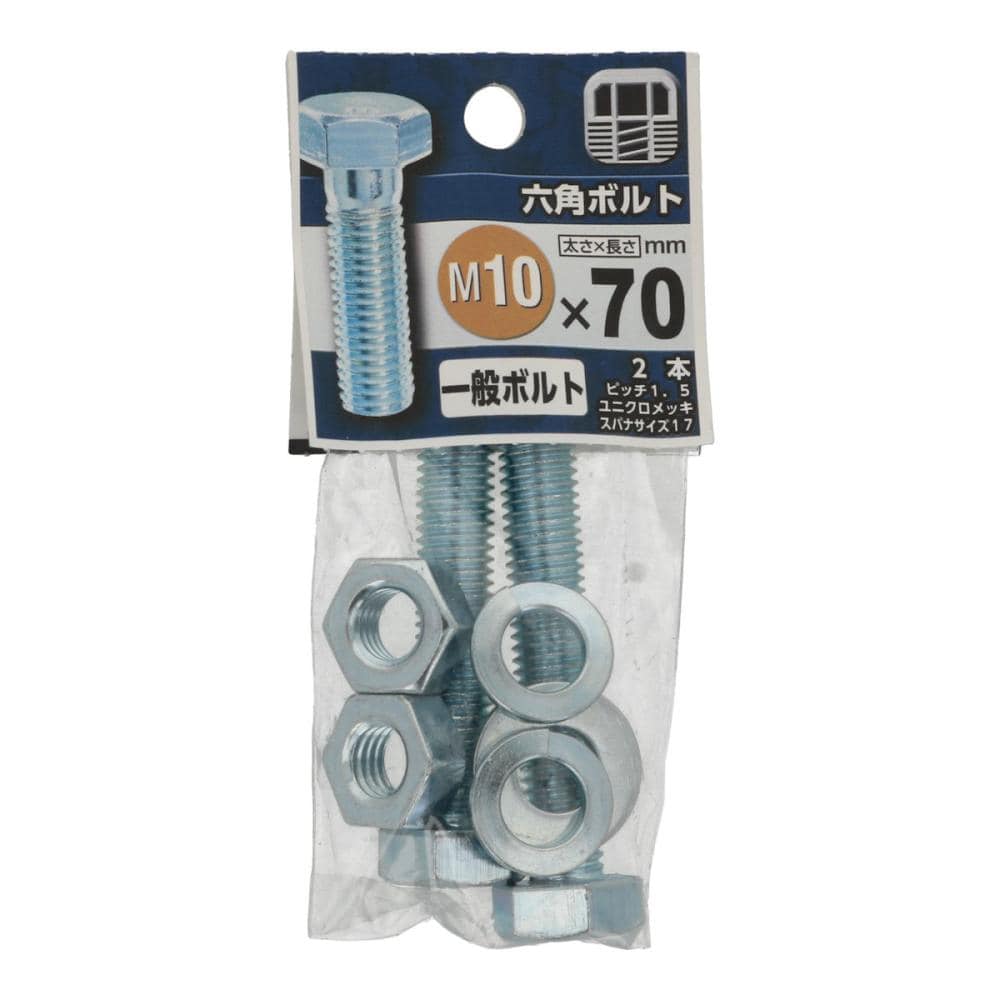 八幡ねじ　六角ボルト　１０×７０