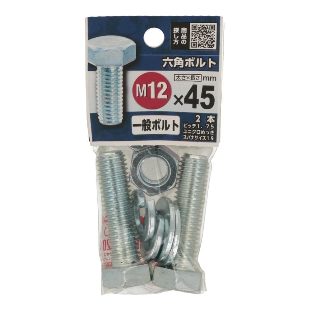 八幡ねじ　六角ボルト　１２×４５