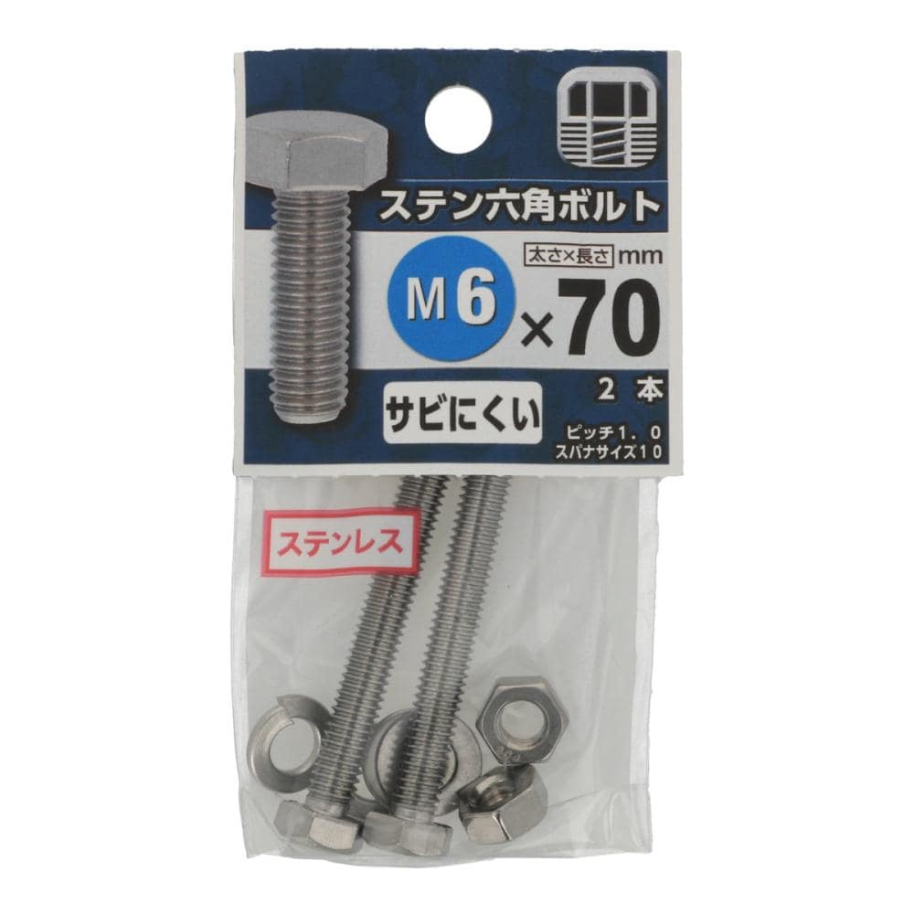 八幡ねじ　ステン六角ボルト　６×７０