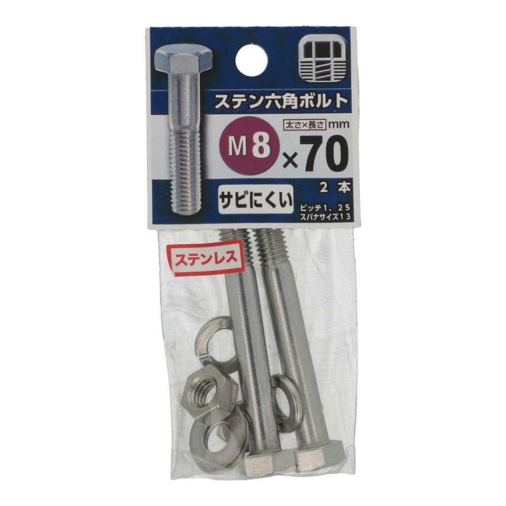 八幡ねじ　ステン六角ボルト　８×７０