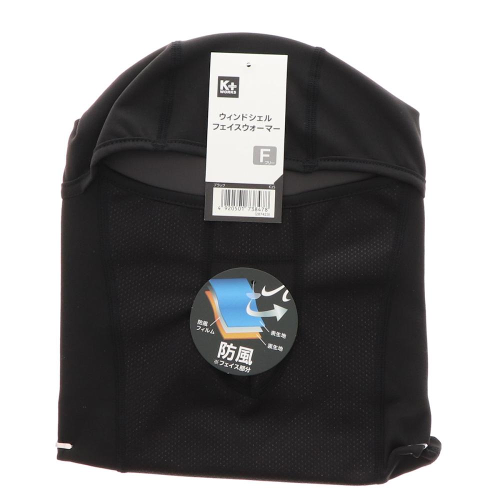 Ｋ＋ＷＯＲＫＳ　防風フェイスウォーマー　ブラック