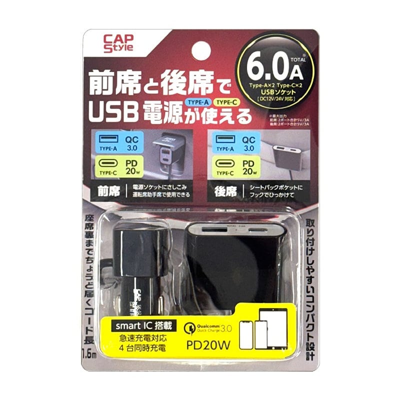 ＣＡＰスタイル　延長ＵＳＢソケット　リアシート対応・６．０Ａ　ＳＫ－１２