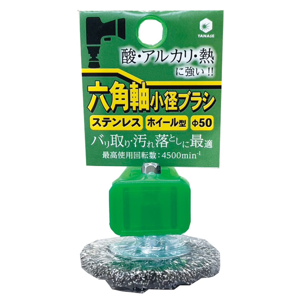 柳瀬　六角軸ブラシ　ホイール型　ステンレス　５０×１０