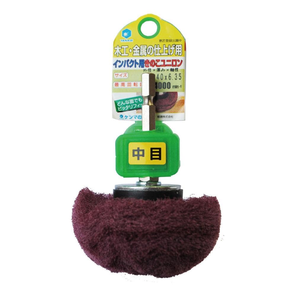 柳瀬　インパクト用きのこユニロン　９０×５０　細目