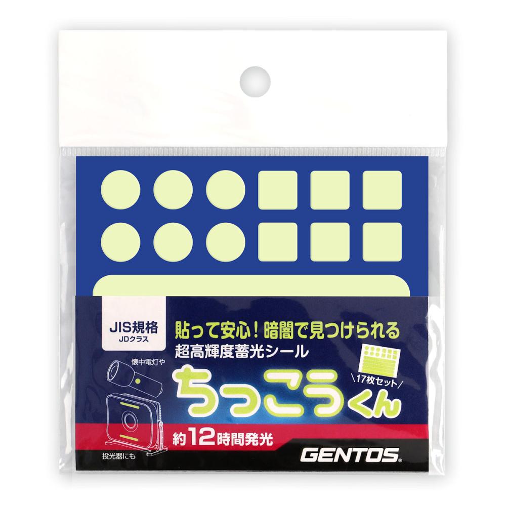 ジェントス　高輝度蓄光シール（ＪＤクラス）
