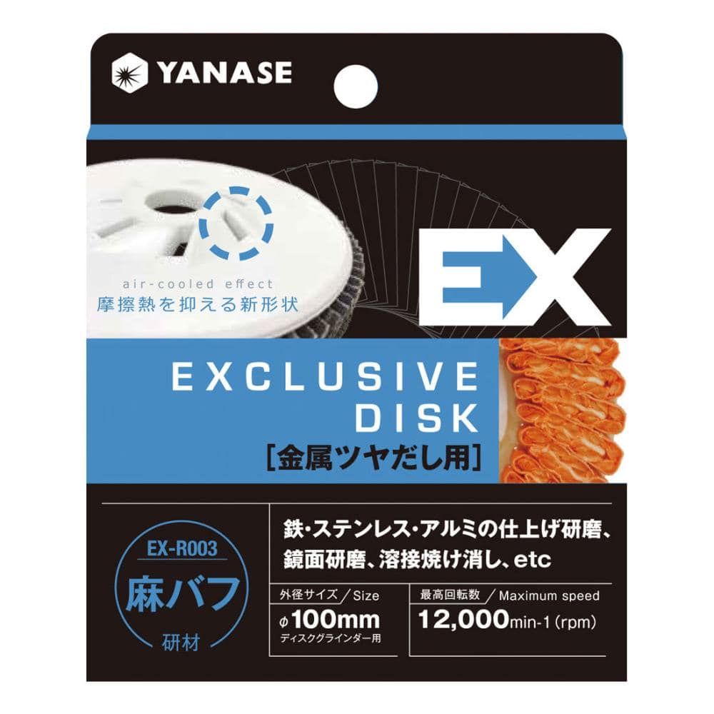 柳瀬　ＥＸディスク　金属中仕上げ用