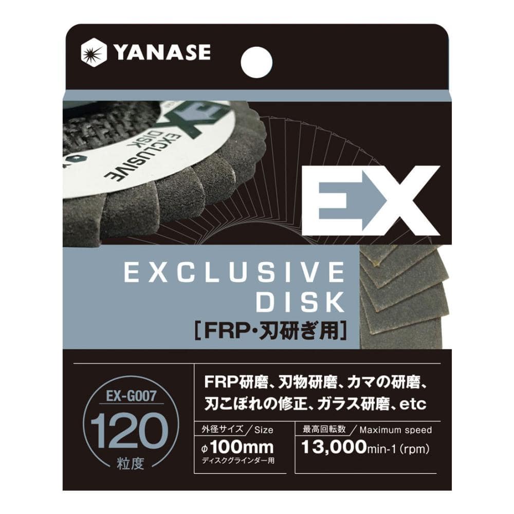 柳瀬　ＥＸディスク　ＦＲＰ・刃研ぎ用＃１２０