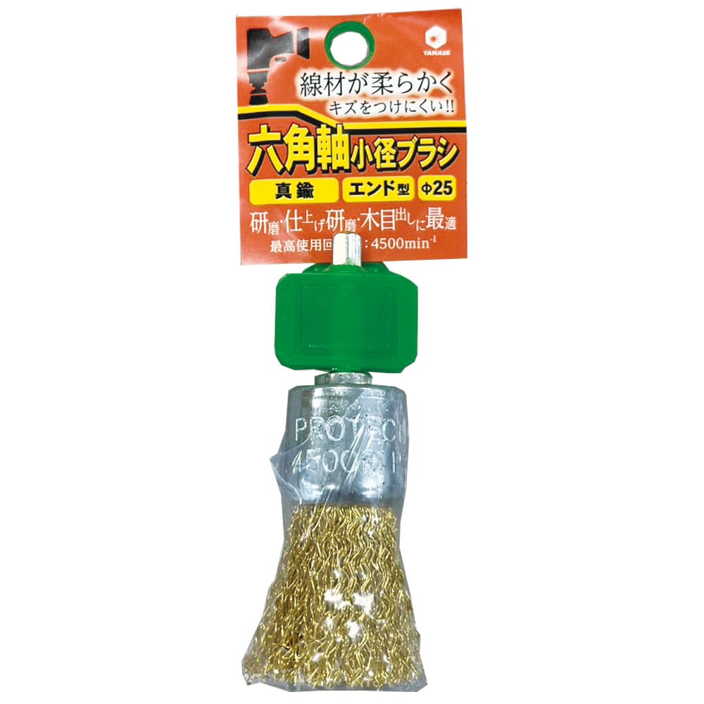 柳瀬　六角軸ブラシ　エンド型　真鍮　２５×３３