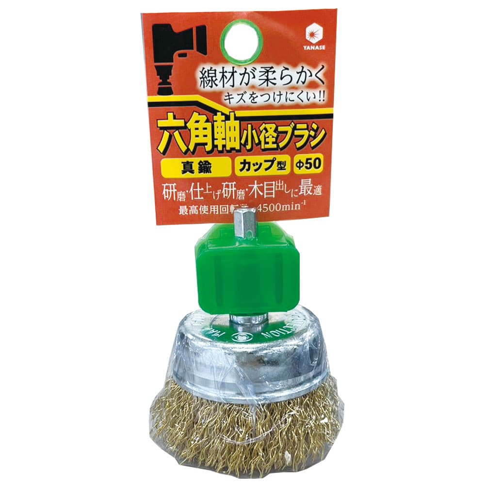 柳瀬　六角軸ブラシ　カップ型　真鍮　５０×２０
