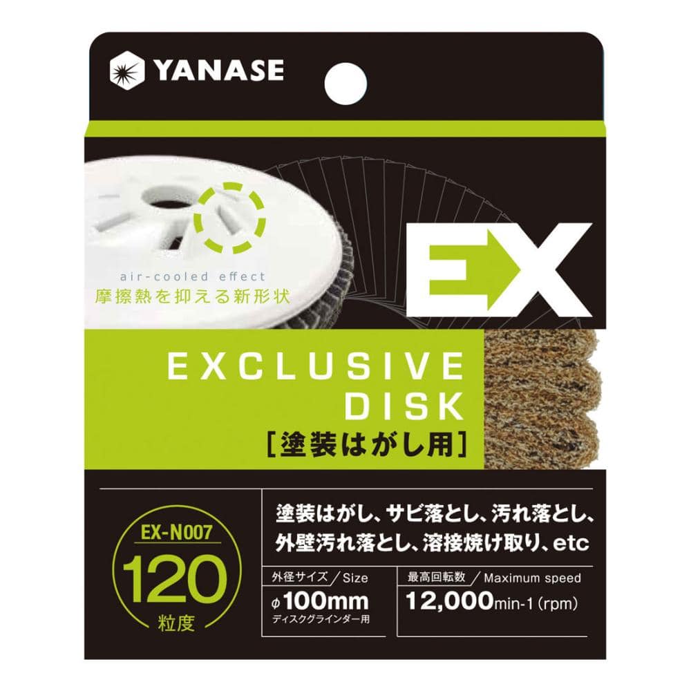 柳瀬　ＥＸディスク　塗装はがし用　ＥＸ－Ｎ００７