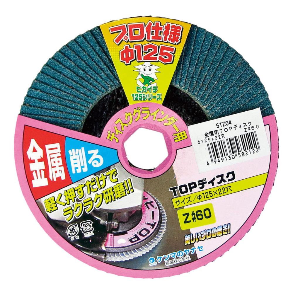 柳瀬　金属ＴＯＰディスク　１８０パイ　Ｚ＃４０