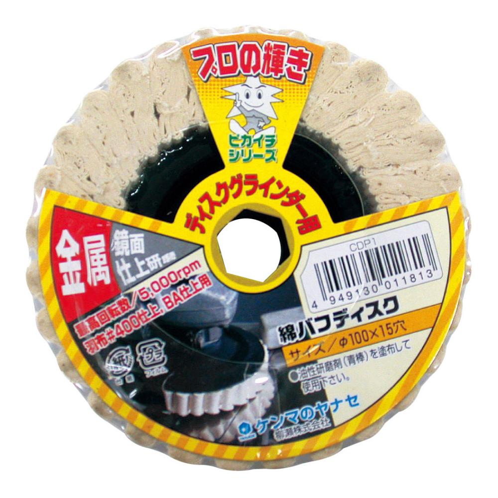 柳瀬　綿バフディスク