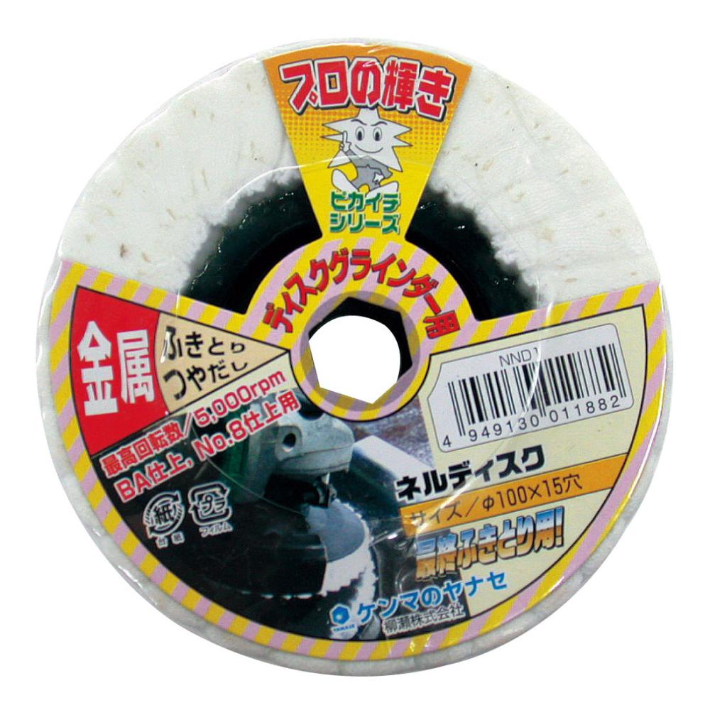 柳瀬　ネルディスク