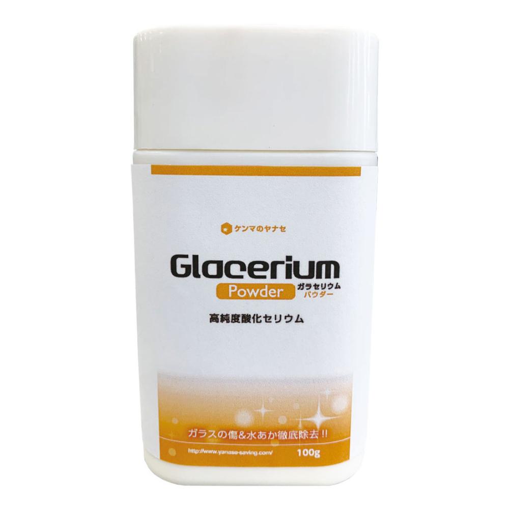 柳瀬　ガラセリウムパウダー