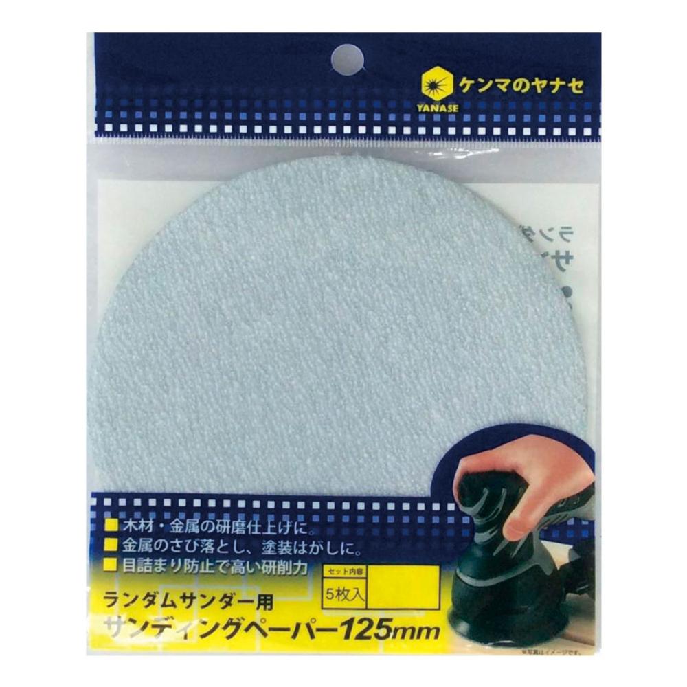 柳瀬　ランダムサンダーペーパー　５枚入り　＃１８０