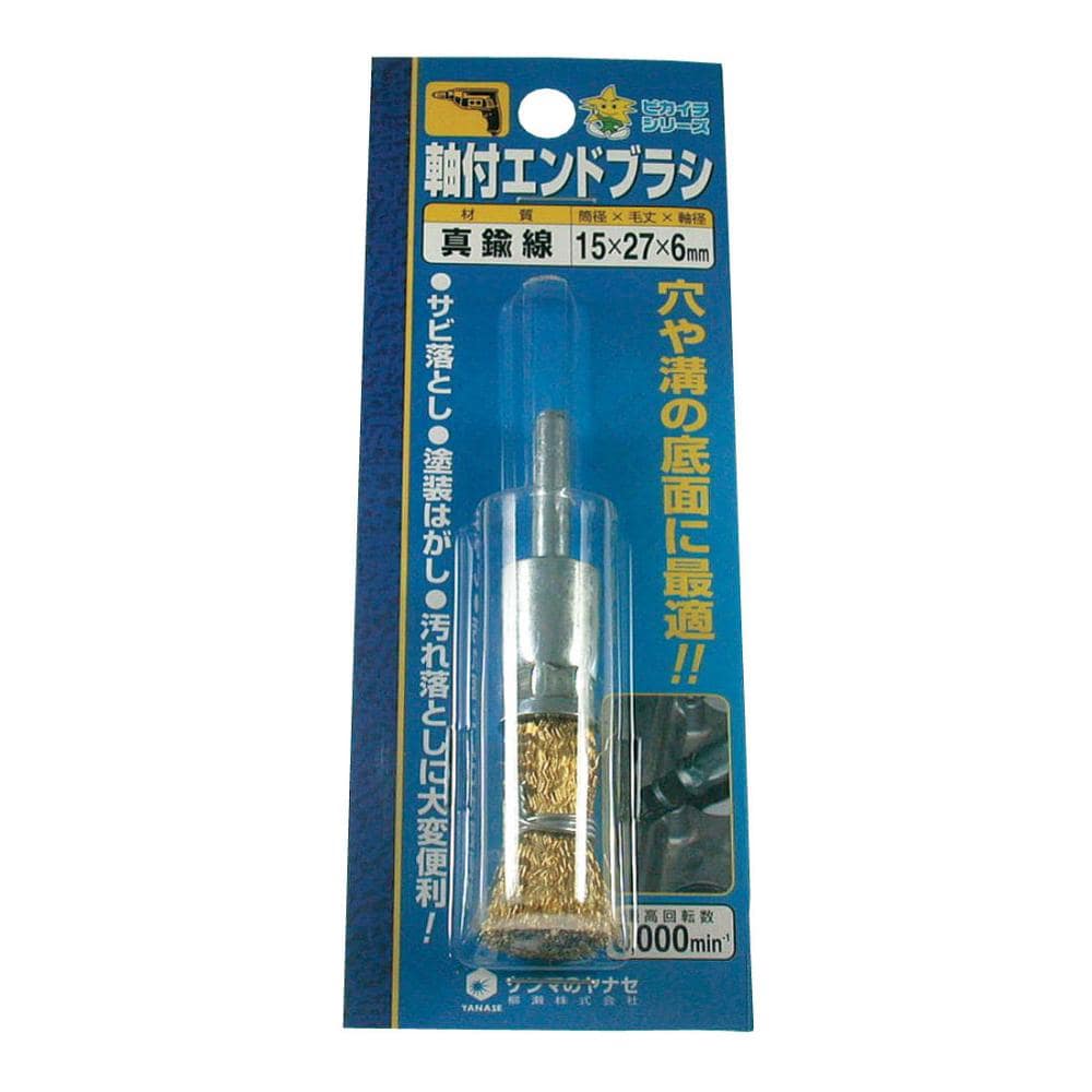 柳瀬　軸付エンドブラシ　１５×２７×６　鋼線メッキ