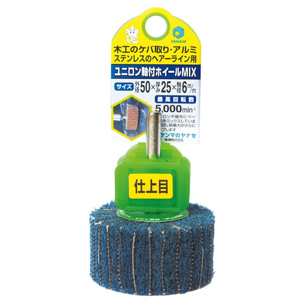 柳瀬　ユニロン軸付ホイール　５０×２５×６　荒目