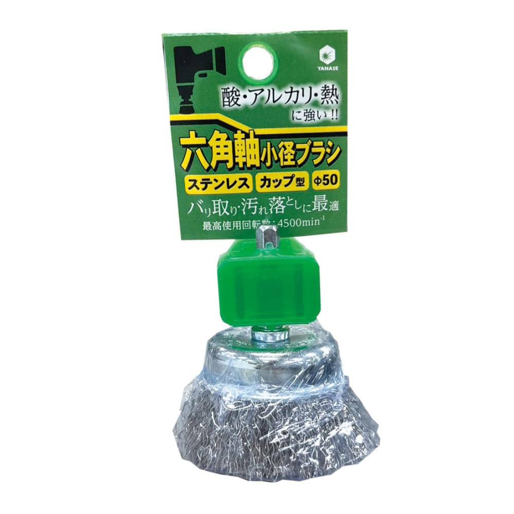 柳瀬　六角軸ブラシ　カップ型　ステンレス　５０×２０