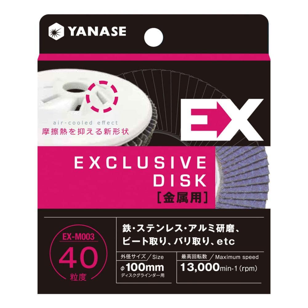 柳瀬　ＥＸディスク　金属用　＃１２０