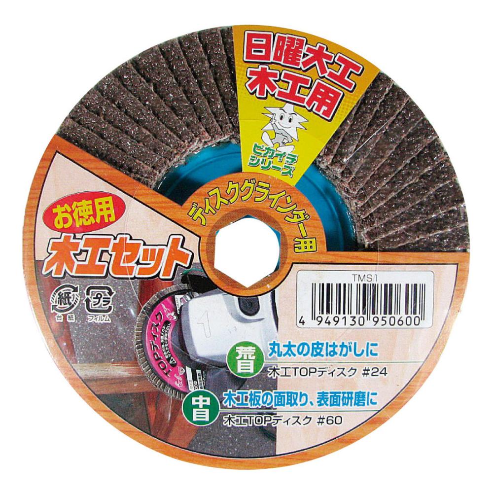 柳瀬　木工セット　２枚入り　ＴＭＳ１