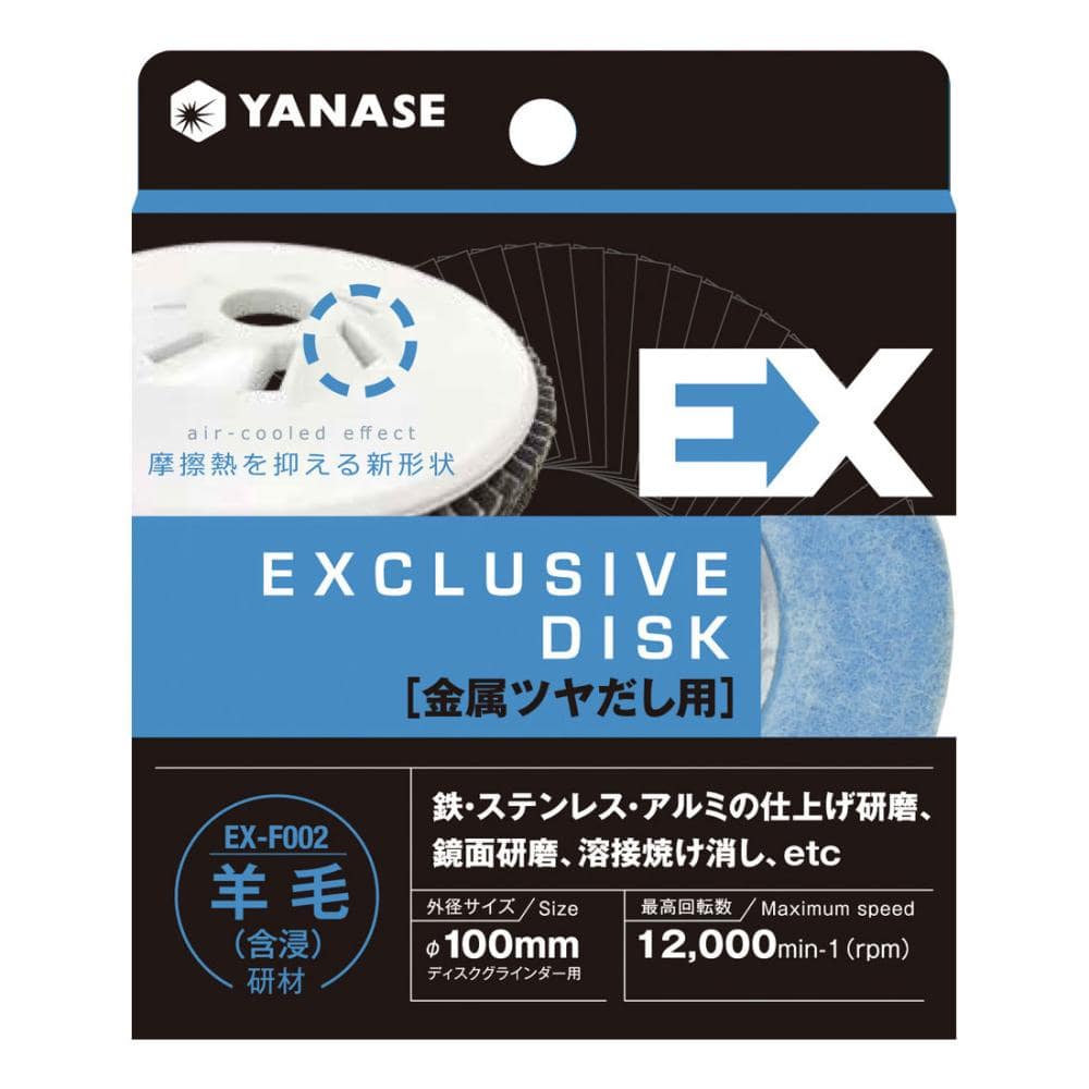 柳瀬　ＥＸディスク　金属最終仕上げ用