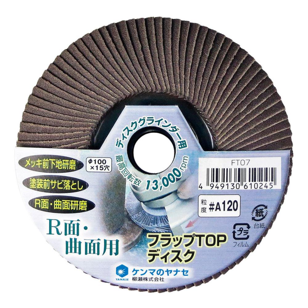 柳瀬　フラップＴＯＰディスクＡ　＃８０