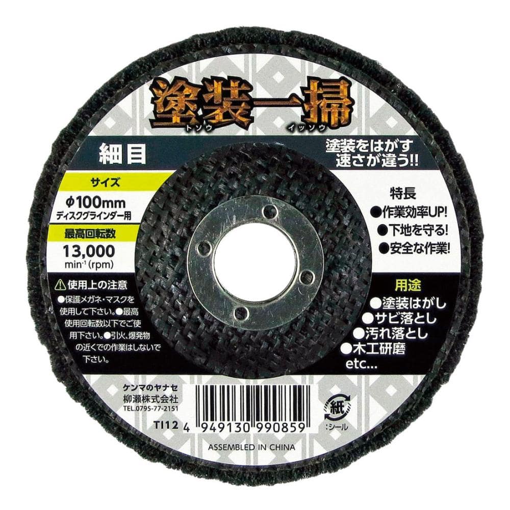 柳瀬　塗装一掃　細目　３枚パック