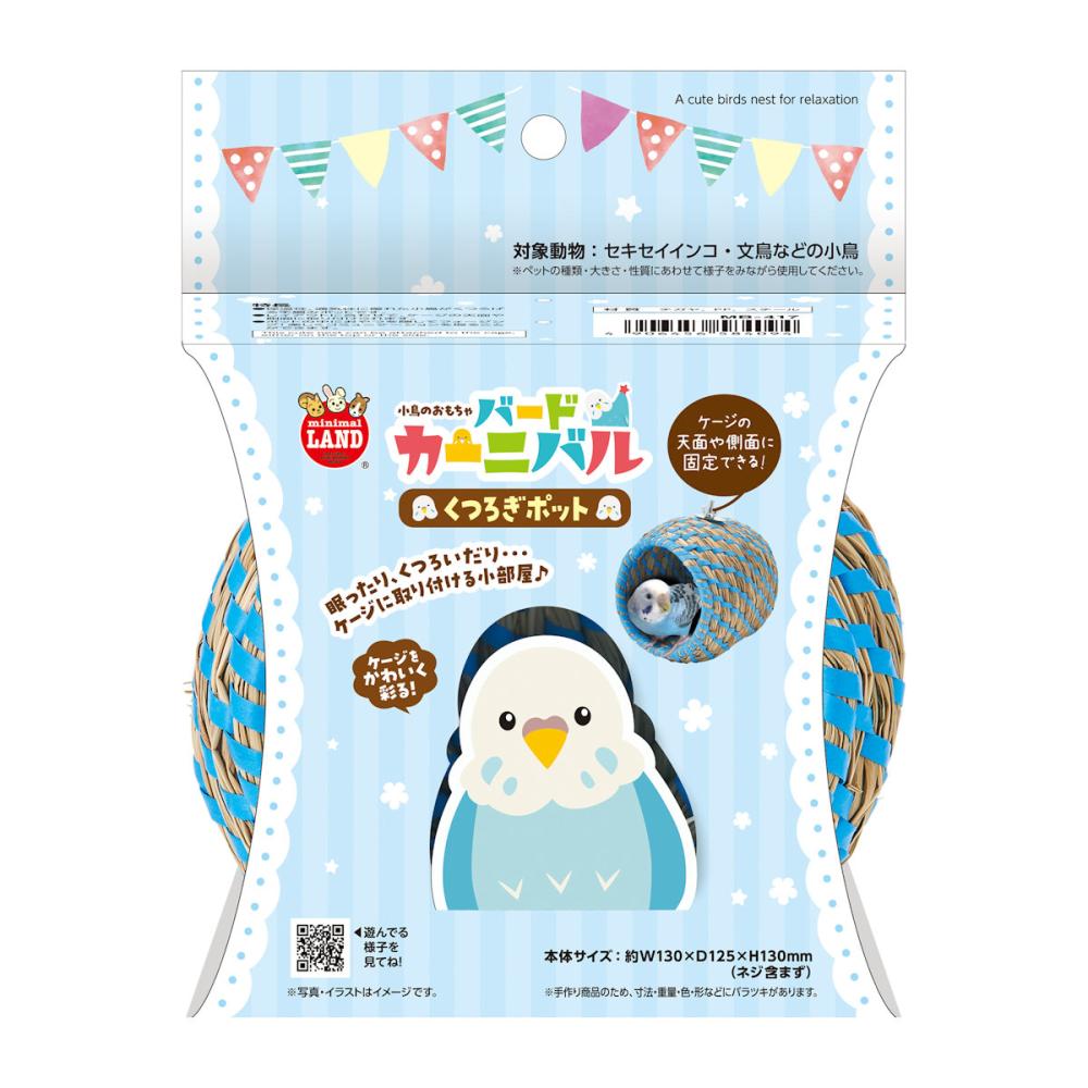 バードカーニバル　くつろぎポット