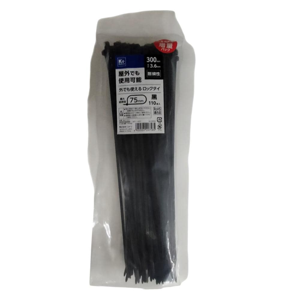 Ｋ＋ＢＵＩＬＤ　外でも使えるロックタイ　３００ｍｍ　耐候　黒　１１０本入り　ＸＬＳ３００Ｗ