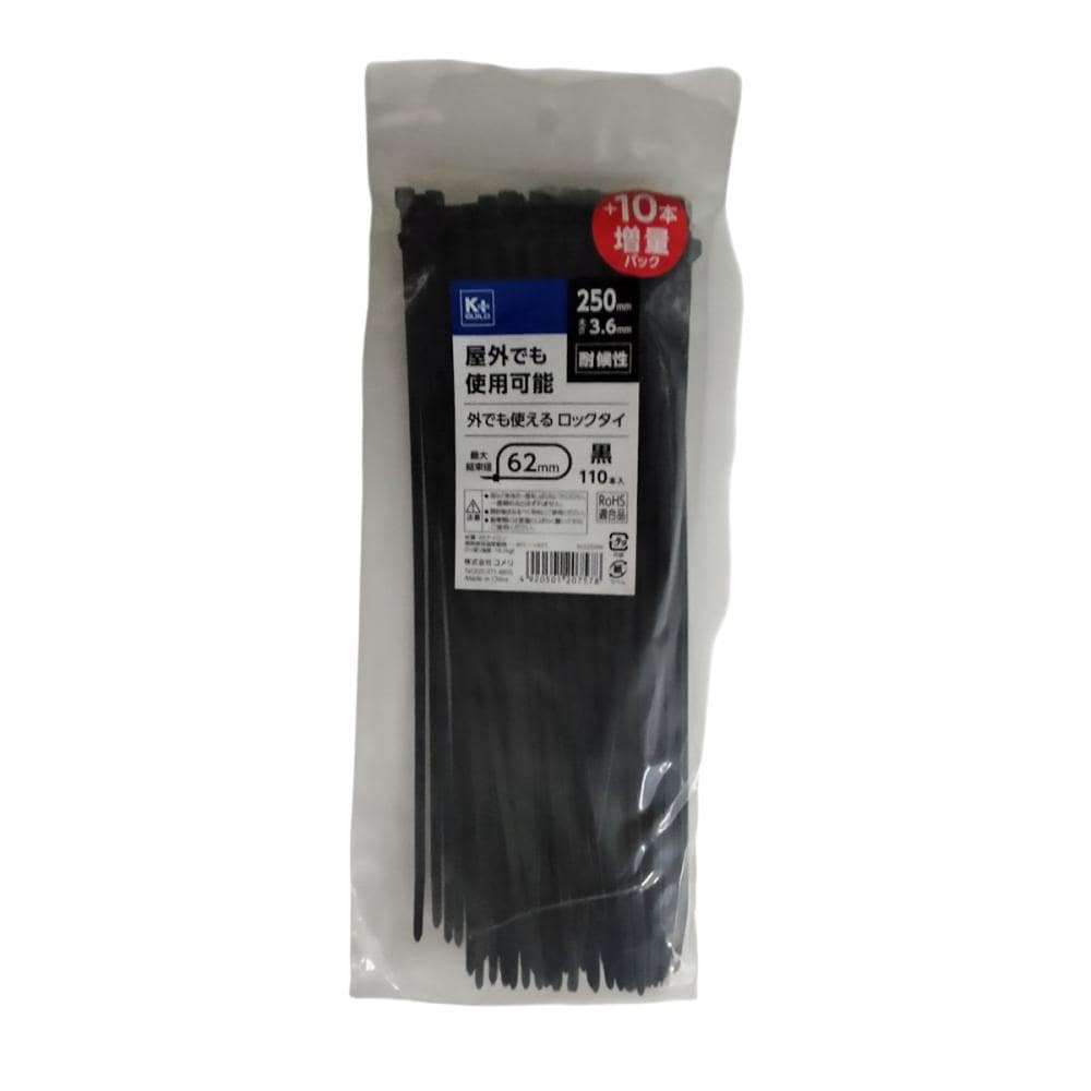 Ｋ＋ＢＵＩＬＤ　外でも使えるロックタイ　２５０ｍｍ　耐候　黒　１１０本入り　ＸＬＳ２５０Ｗ