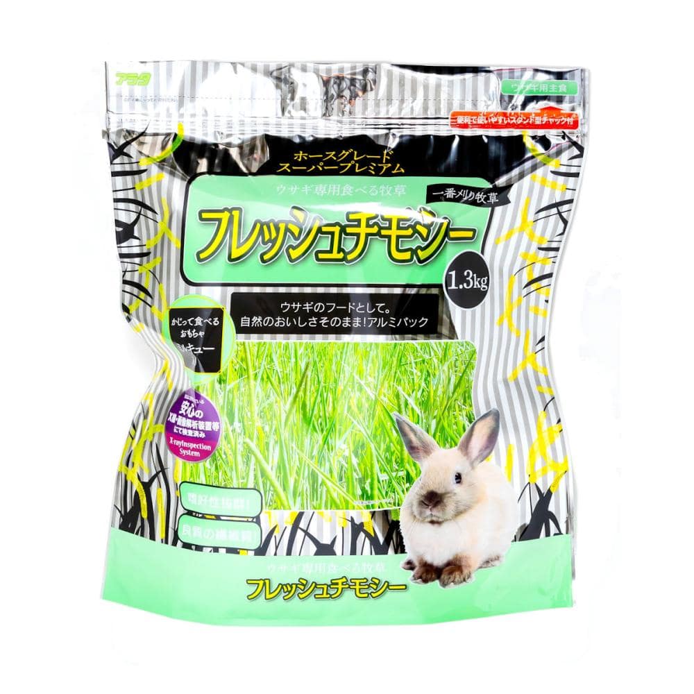 アラタ　フレッシュチモシー　１．３ｋｇ