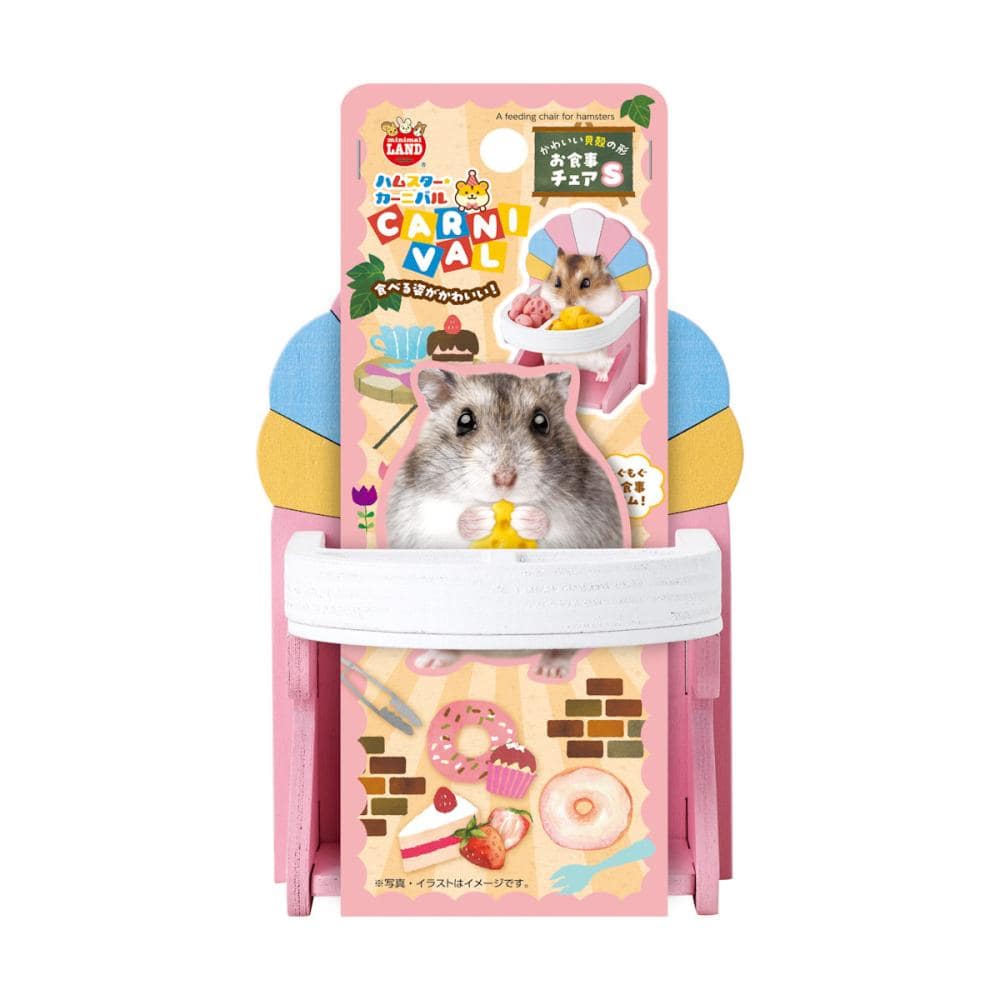 ハムスターカーニバル　お食事チェア　Ｓ