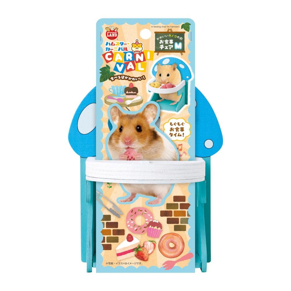 ハムスターカーニバル　お食事チェア　Ｍ