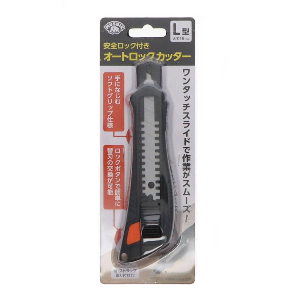 ＭＵＳＢＩＣ（マスビック）　安全ロック付きオートロックカッター　Ｌ型