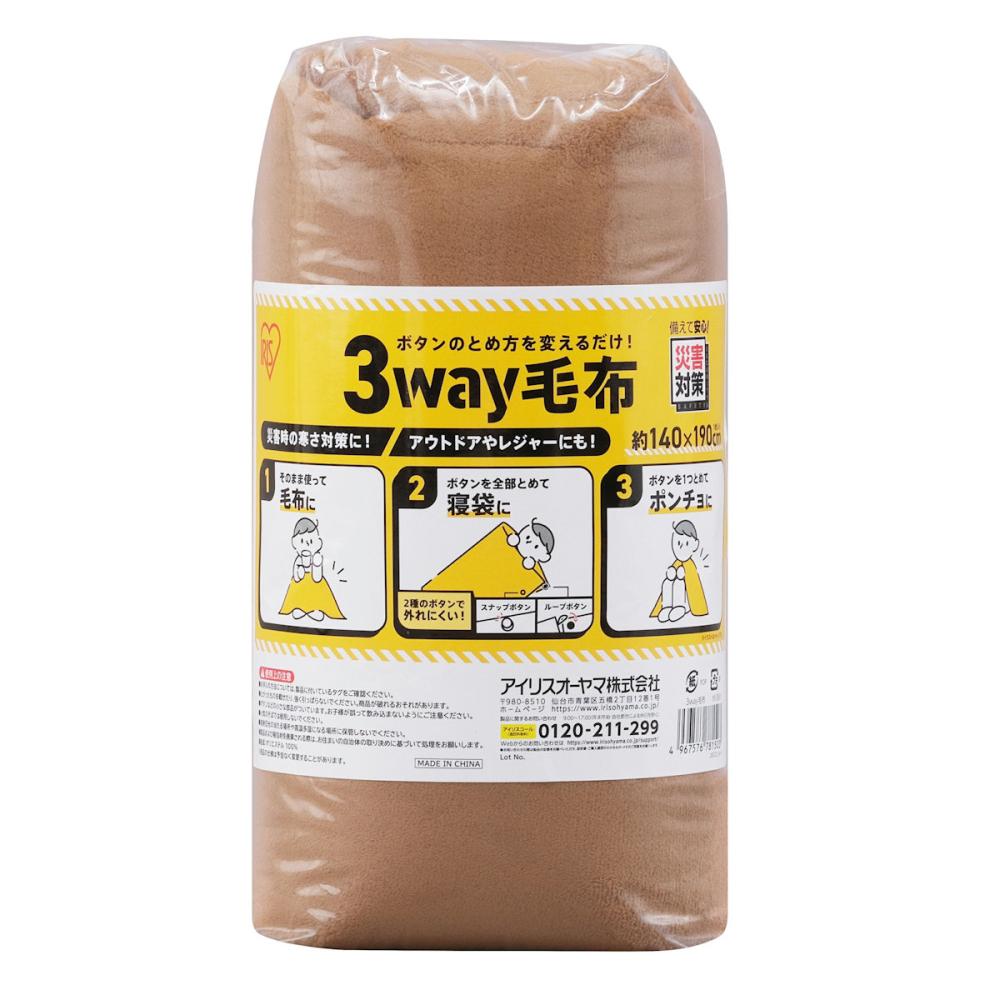 アイリスオーヤマ　３ｗａｙ毛布　ブラウン　Ｍ－３ＢＭ
