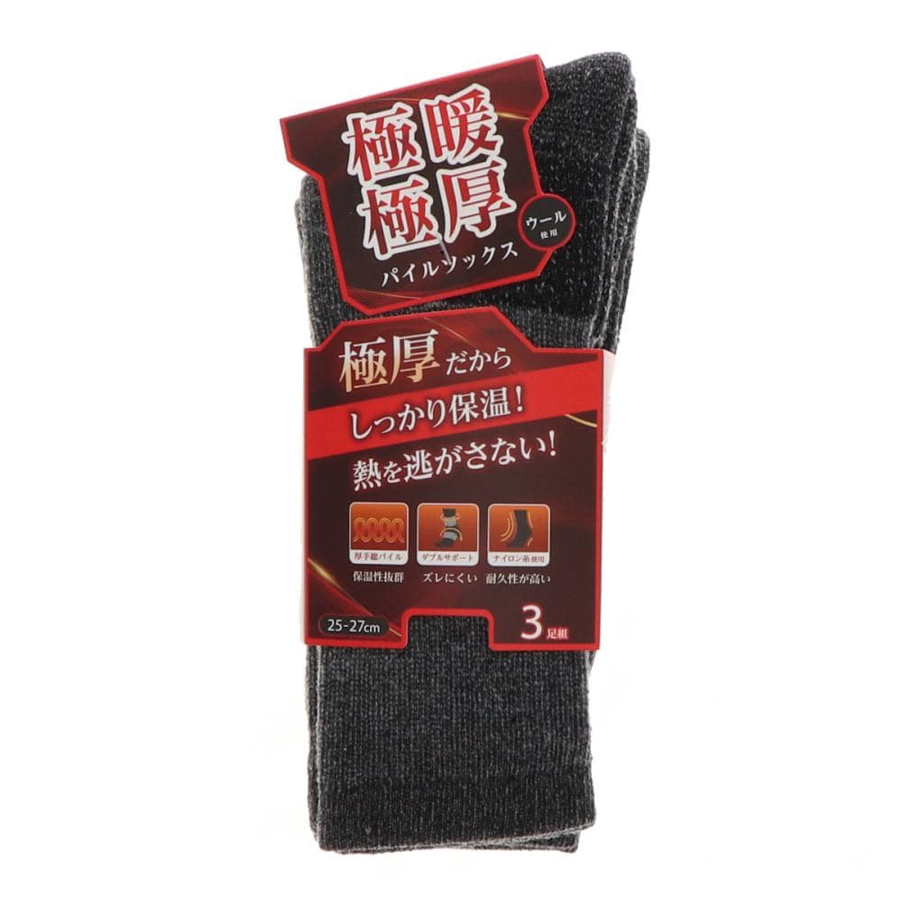 你的品牌名　極暖極厚パイルソックス　３足組　グレー