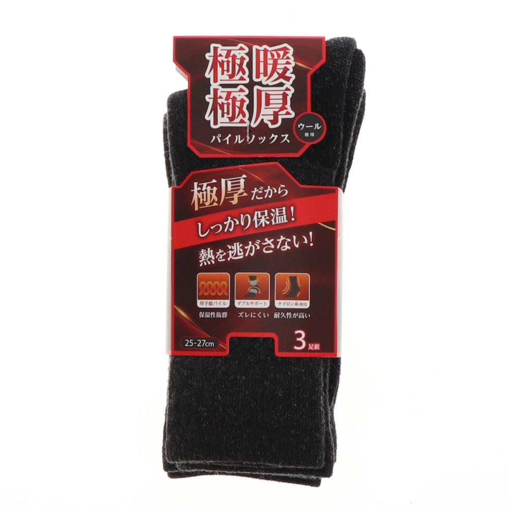 你的品牌名　極暖極厚パイルソックス　３足組　ブラック