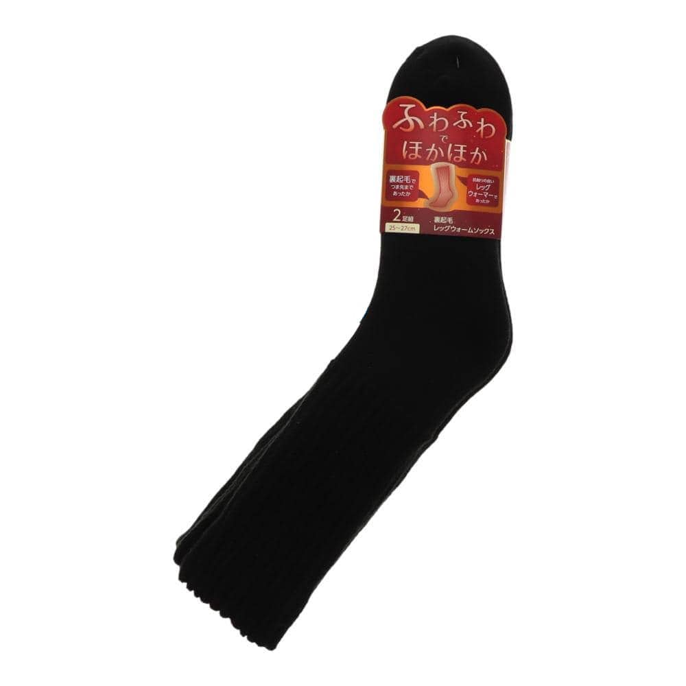 你的品牌名　紳士裏起毛レッグウォームソックス　２足組　ブラック