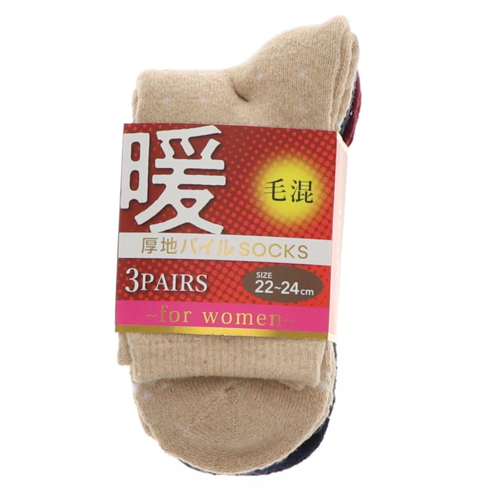 你的品牌名　婦人毛混オールパイルソックス　３足組
