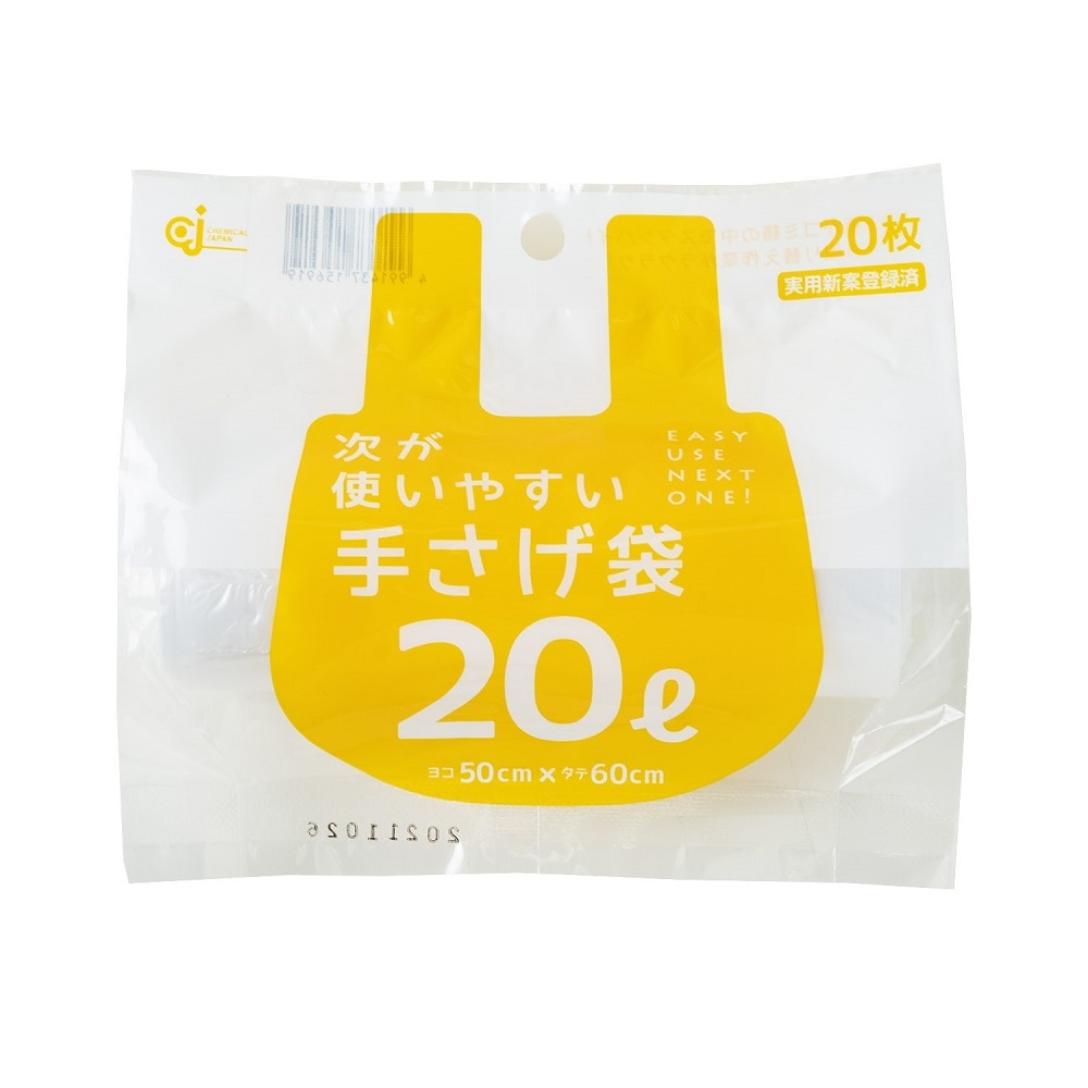 ケミカルジャパン　次が使いやすい手さげ袋　　半透明　２０Ｌ　２０枚入り