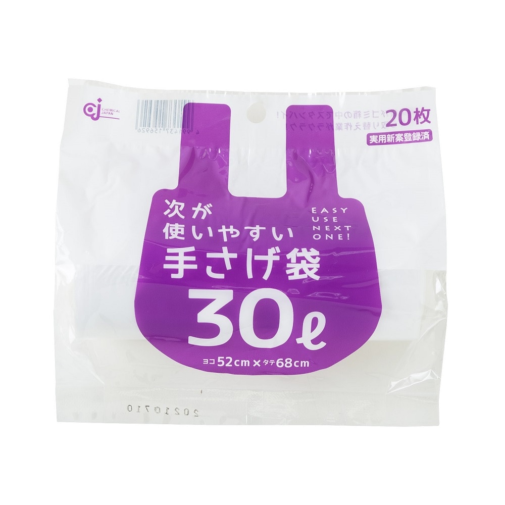 ケミカルジャパン　次が使いやすい手さげ袋　半透明　３０Ｌ　２０枚入り