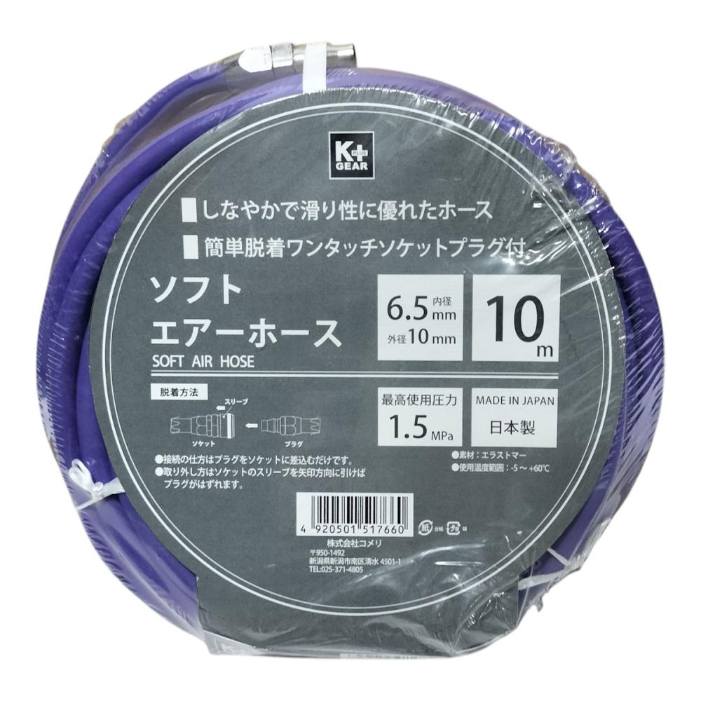Ｋ＋ＧＥＡＲ　ソフトエアーホース１０ｍ　内径６．５ｍｍ×外径１０ｍｍ