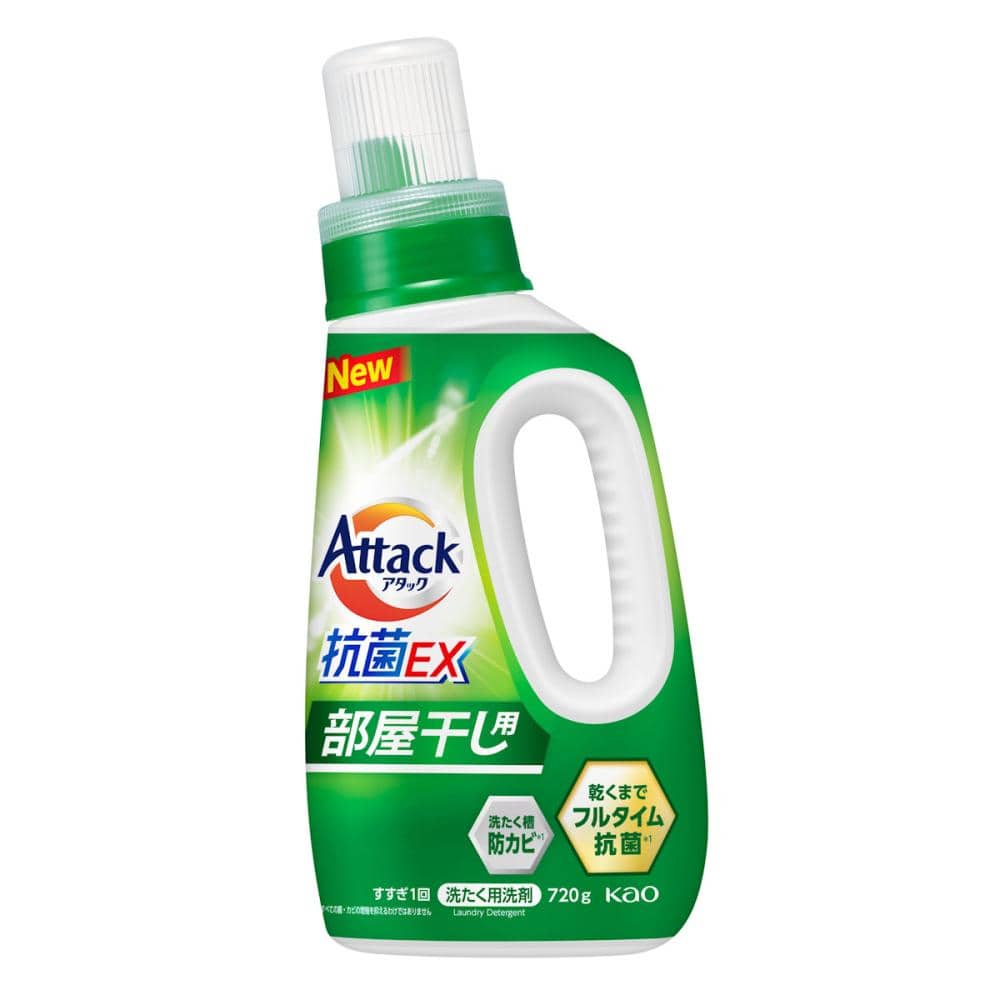 花王　アタック抗菌ＥＸ　部屋干し用　本体　７２０ｇ