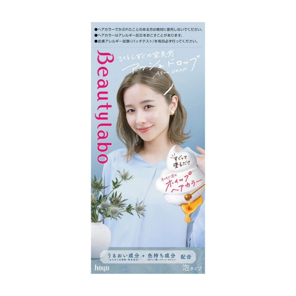 ホーユー　ビューティラボ　ホイップヘアカラー　アッシュドロップ
