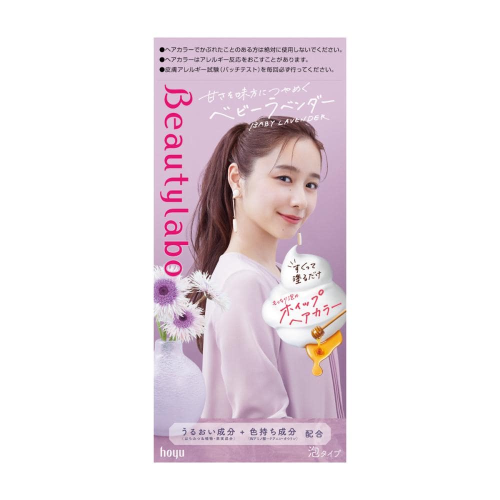 ホーユー　ビューティラボ　ホイップヘアカラー　ベビーラベンダー