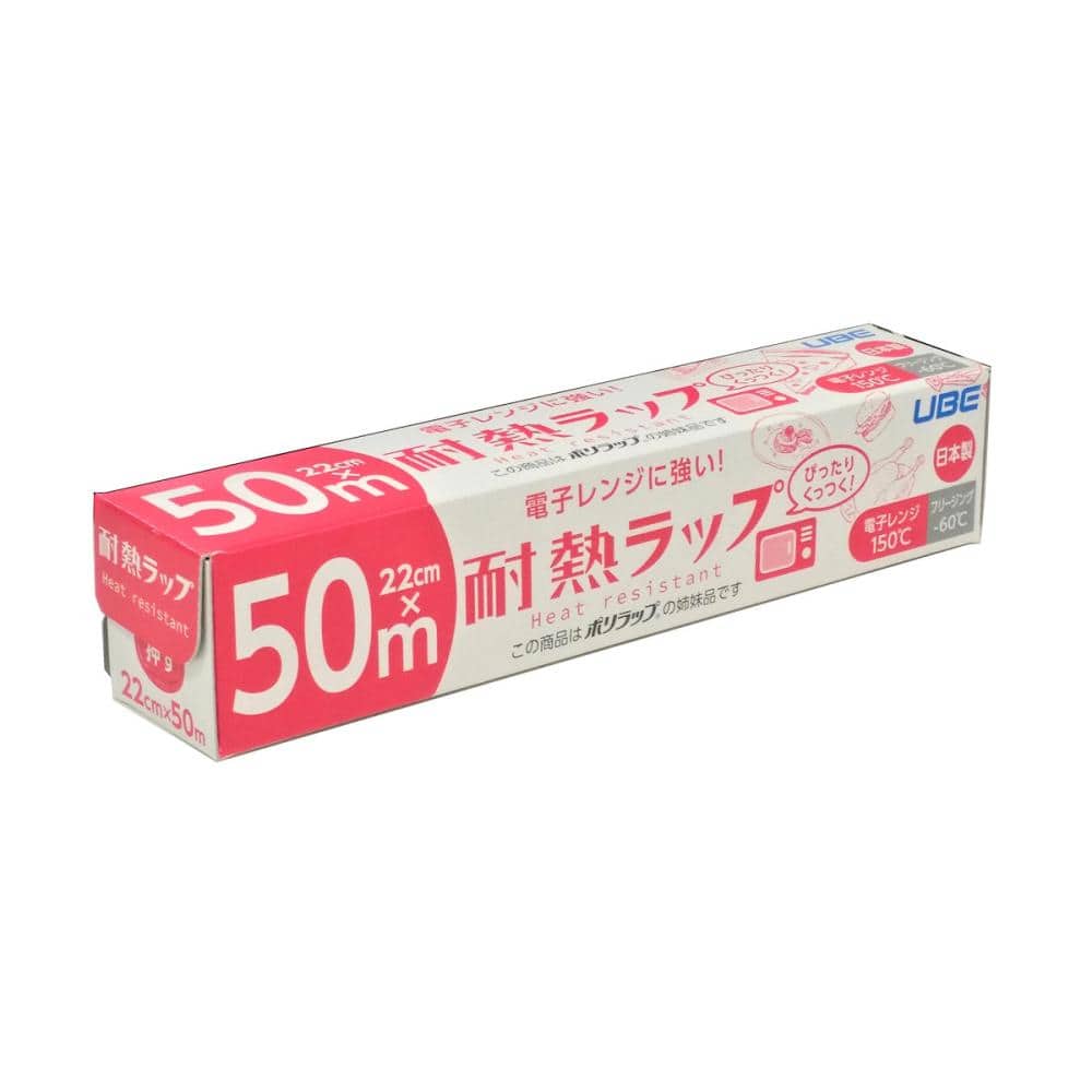 宇部フィルム　耐熱ラップ　２２ｃｍｘ５０ｍ
