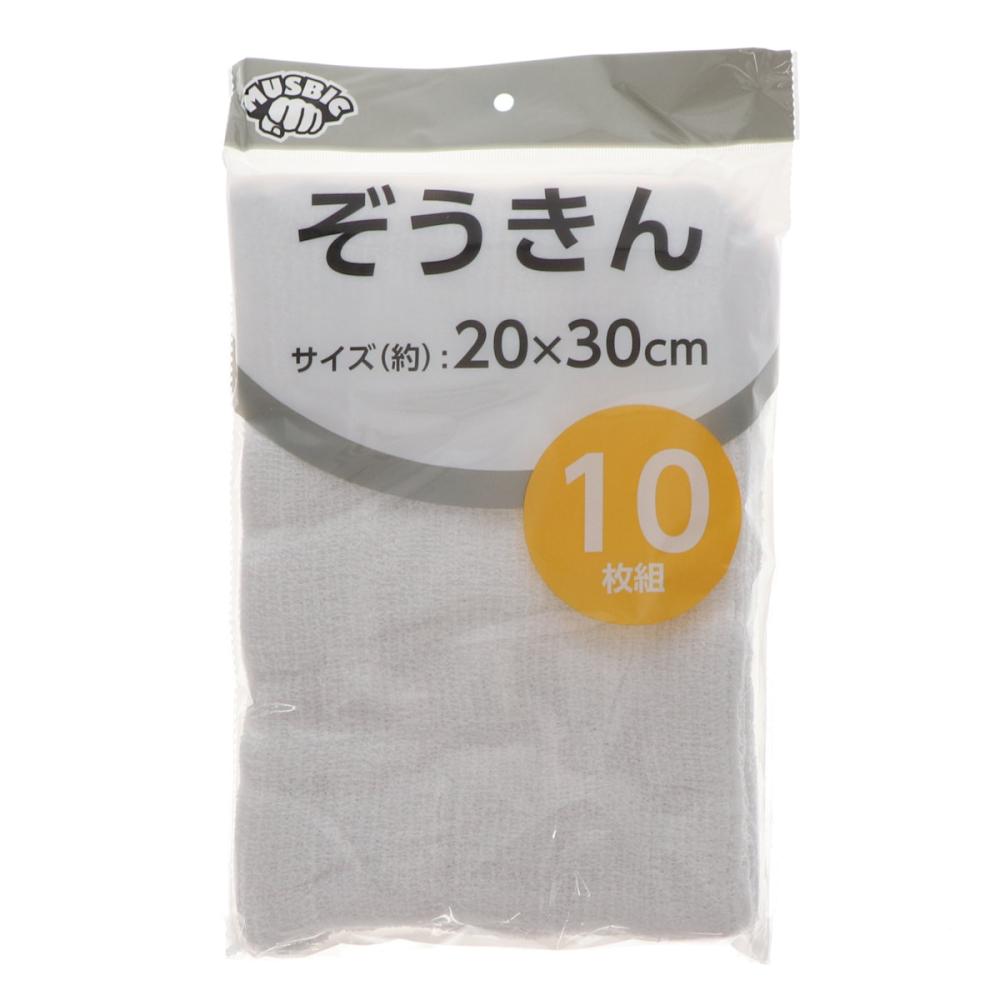 ぞうきん　２０×３０ｃｍ　１０枚組