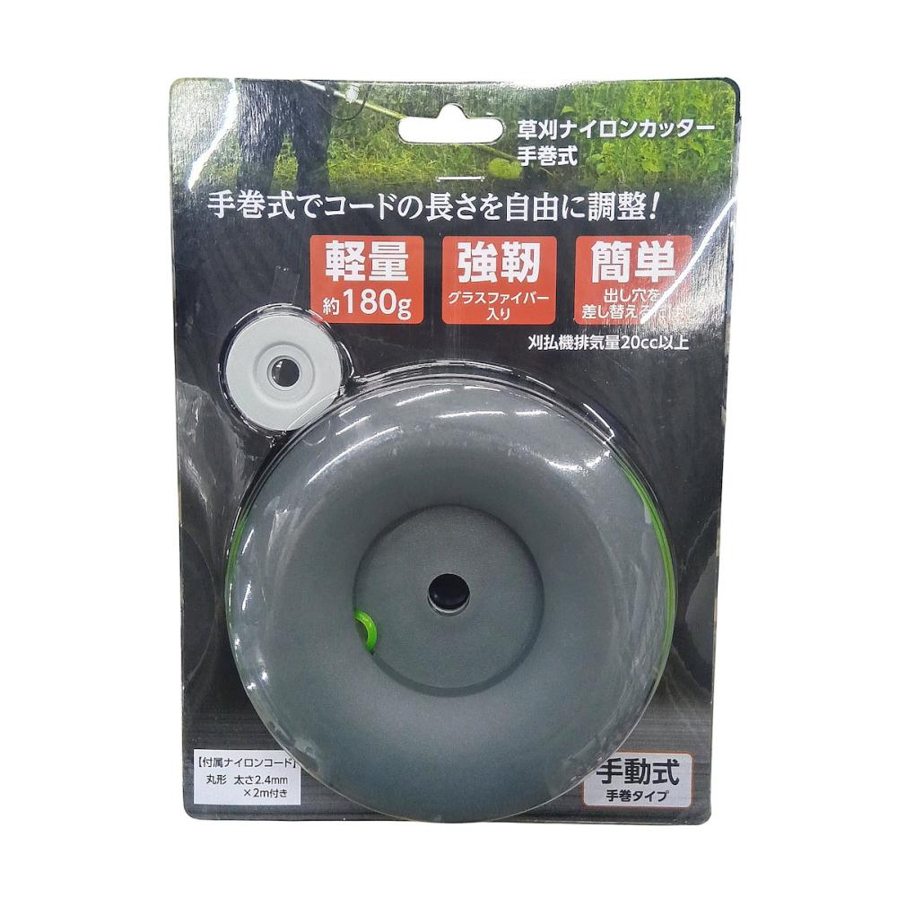 刈払機用　手巻式草刈ナイロンカッター　Ｈ－０１６