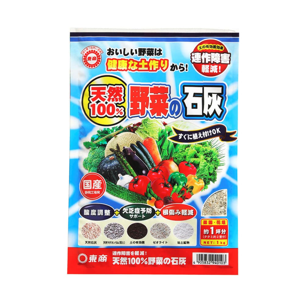 東商　天然１００％野菜の石灰　１ｋｇ